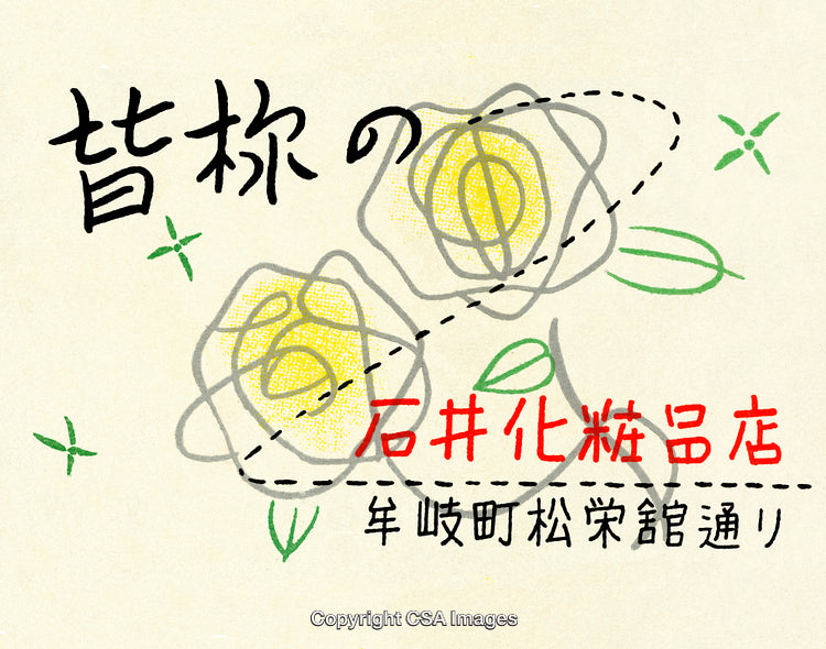 Colorful Hand-Drawn Japanese Illustration Featuring Text and Floral Elements